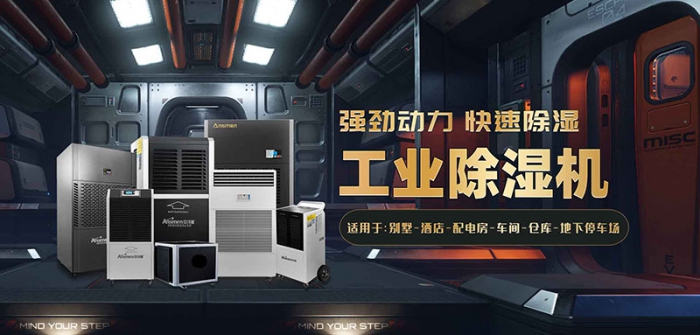 地下室做創業車間，要做好防潮除濕工作