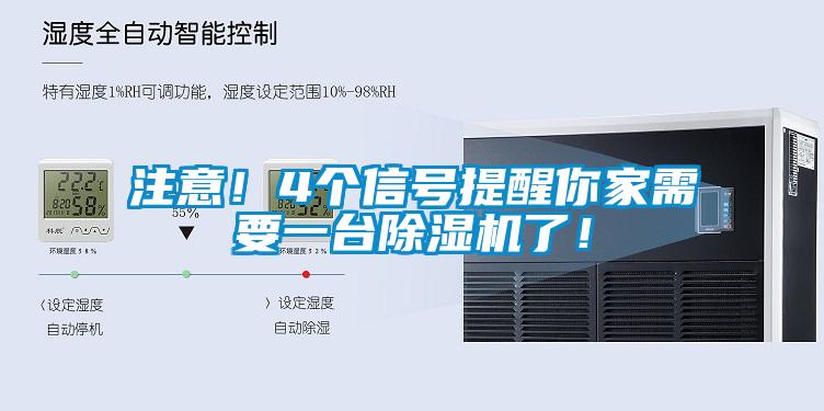 注意！4個(gè)信號(hào)提醒你家需要一臺(tái)除濕機(jī)了！
