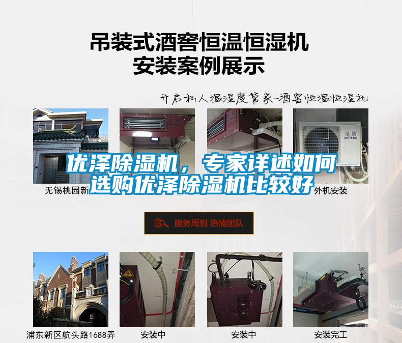 優(yōu)澤除濕機(jī)，專家詳述如何選購優(yōu)澤除濕機(jī)比較好