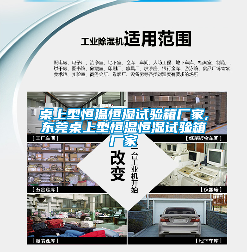 桌上型恒溫恒濕試驗(yàn)箱廠家,東莞桌上型恒溫恒濕試驗(yàn)箱廠家