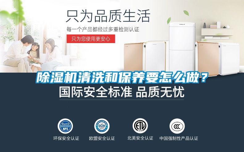 除濕機清洗和保養要怎么做？