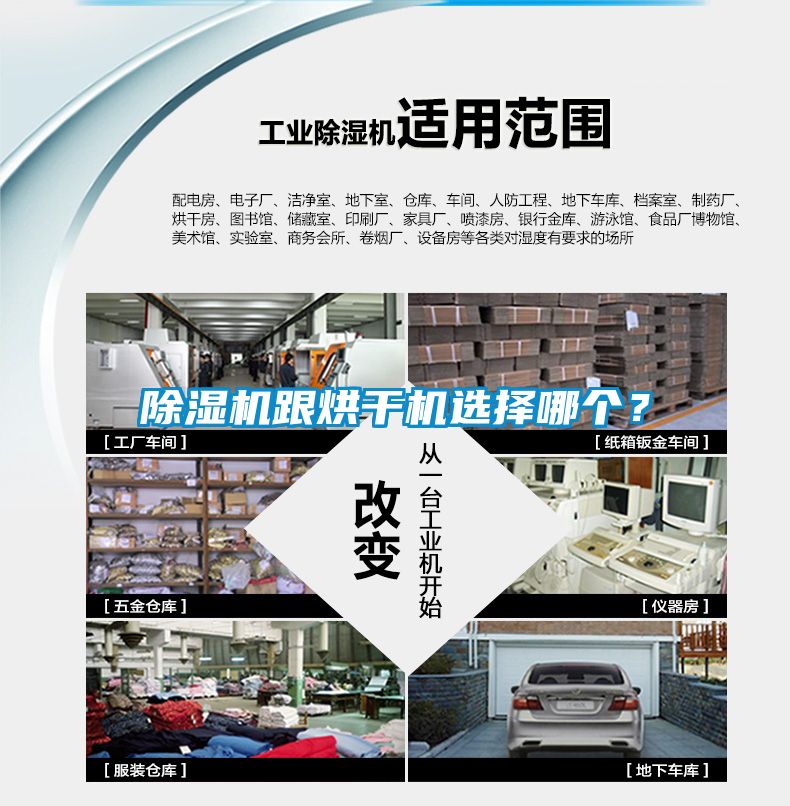 除濕機跟烘干機選擇哪個？