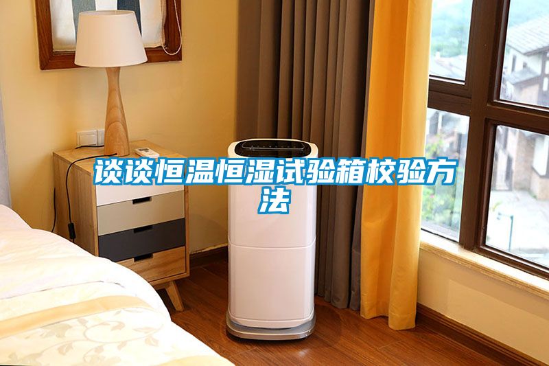 談?wù)労銣睾銤裨囼炏湫ｒ灧椒?></div>
								<div   id=