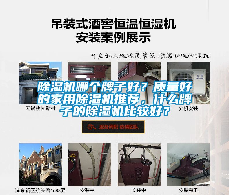 除濕機哪個牌子好？質(zhì)量好的家用除濕機推薦，什么牌子的除濕機比較好？